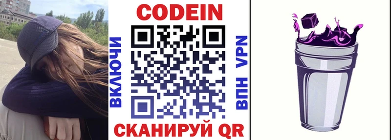 Кодеин Purple Drank  где продают   Ветлуга 
